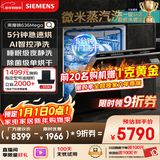 西门子（SIEMENS）黑魔镜636Mega 18套+3层碗篮全能舱【双一级认证超省水省电】一键单烘干嵌入式洗碗机 SJ43EB33MC
