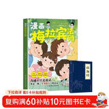 漫画梅拉宾法则正版书籍+山海经全套2册 让孩子学会情感沟通学会正确的表达方式开启顺畅沟通之旅正确掌握社交能力识人能力指南书提升儿童沟通表达 思维逻辑启蒙官方自营图书 儿童健康成长心理学