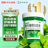 曼秀雷敦 复方薄荷脑软膏28g蚊虫叮咬皮肤瘙痒止痒消肿晒伤轻度烧烫伤鼻塞提神醒脑清凉油晕车头晕甲流流感