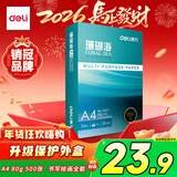 得力（deli）珊瑚海A4打印纸80g500张 单包复印纸 双面加厚草稿纸 打印书写绘画 7377【销冠系列】