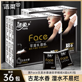 洁柔手帕纸face古龙香可湿水4层6片面巾纸小包餐巾纸出行实惠装超迷你 4层 6片*36包 【2条装】