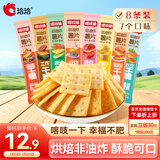 洽洽喀吱脆薯片35g*8袋 咔吱脆非油炸休闲办公室零食小吃混合口味黑五