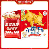 小饼干狗宝宝品质培养儿童低幼绘本故事（套装15册）  童书