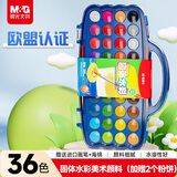 晨光（M&G）文具36+2色固体水彩套装便携可水洗水彩初学绘画美术颜料画笔儿童生日礼物APL976M3