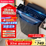 荣事达（Royalstar）波轮洗衣机 12KG全自动大容量家用宿舍出租房健康桶自洁洗衣机 以旧换新 深灰色 RB12030J