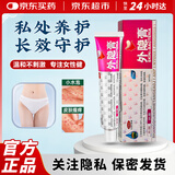健医师【官方大药房】外隐膏正品男女性私处外阴瘙痒外隐膏抑菌止痒乳膏