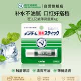 近江兄弟社薄荷润唇膏1支唇部保湿滋润淡化唇纹口红打底礼物