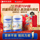 Aneoktur美国进口牛初乳免疫球蛋白增强免疫力和抵抗力补充蛋白质430g*2罐