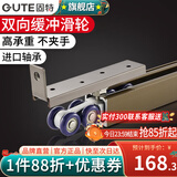 固特（GUTE） 移门导轨滑轮减音推拉门吊轮滑上厨房吊轮轨道全套五金配件加厚 18轮承重80KG（双向阻尼缓冲） 移门吊轮