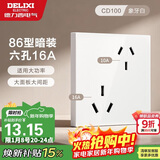 德力西（DELIXI）开关插座面板 86型墙面插座CD100 六孔16A大功率空调插座 白色