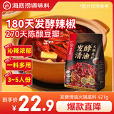 海底捞火锅底料 发酵清油火锅底料421g 冒菜干锅料 清油火锅调料