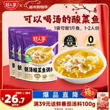好人家靓汤酸菜鱼调料220g*3袋 金汤口味可煮1斤鱼一料多用调味品