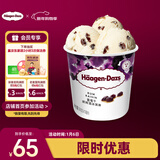 哈根达斯（Haagen-Dazs）葡萄朗姆酒大桶冰淇淋 473ml/桶 雪糕