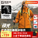 探路者（TOREAD）【极光Hyper】机能冲锋衣三合一户外登山服防风防水抓绒外套秋冬 女款-旷野橘-TAWWBN92781 M