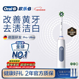 欧乐B成人电动牙刷男士女士护龈Pro4Ultra3D声波Pro系列深度清洁牙龈呵护生日礼物情侣新年礼物伴手礼