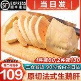 海泽鲜 AAA级法式鹅肝切片 新鲜原切真空装 宝宝婴儿辅食肥鹅肝 鹅肝切片1000克（10-12片）净重