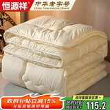 恒源祥秋冬被子抗菌纤维被褥加厚6斤宿舍单人150*200cm四季被芯