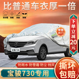 大昌揽月宝骏730专用车衣全车罩上汽通用五菱加厚遮阳隔热防晒防雨雪车套