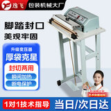 逸飞（YIFEI）快速连续式脚踏封口机 商用薄膜塑封机 立式脚踩热收缩膜封切两用SF-400【京仓速配】