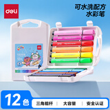 得力12色可水洗水彩笔易握粗三角学生儿童涂色颜色马克笔画笔套装画画绘画文具礼物