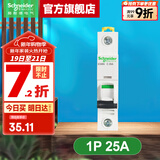施耐德空气开关A9系列iC65N家用1P小型空开微型断路器单极单进单出空开 【独立包装】1P C25A