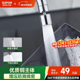 苏泊尔（SUPOR）360°万向旋转厨房水龙头防溅头套嘴升级绵密起泡龙头延伸器国补s