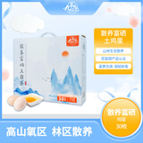 九華粮品散养富硒土鸡蛋30枚 净重3斤  获得富硒认证 礼盒