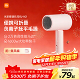 米家小米电吹风机 负离子便携可折叠大风力速干H101家用宿舍学生风筒 出行必备新年元旦礼物推荐 粉色