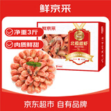 鲜京采黑头北极甜虾 净重3斤 90/120规格 135-180只/盒  年货聚餐