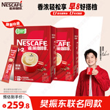 雀巢（Nestle）【樊振东同款】咖啡粉1+2原味低糖*速溶三合一冲调饮品90条*2盒