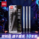 得力（deli）赛博朋克按动中性笔芯替芯 0.5mm双球珠速干ST笔头学生刷题笔考试笔笔芯 黑色10支/袋SE295