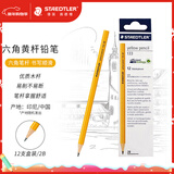 施德楼（STAEDTLER）2B铅笔 经典六角木杆小学生考试涂卡一二年级美术素描绘图笔学生礼物开学必备12支/盒133-2B