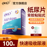 亲互成人纸尿片100片装经济实惠男女通用老年人用尿不湿一次性纸尿裤 直条U型51x24【实惠100片】