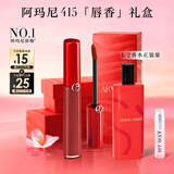 阿玛尼红管唇釉#415山楂红 素颜显白口红不沾杯润唇膏 新年礼物女士