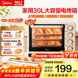美的（Midea）【国家补贴】电烤箱家用30L大容量 可定时可长通 上下独立控温 四旋钮易操控 含钛烤管 PT3031 浅杏色 30L