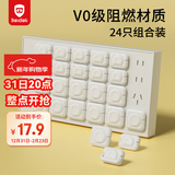 贝得力（BEIDELI）插座保护盖防触电插座婴儿保护盖儿童安全防护盖电源保护套24只
