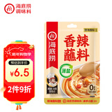 海底捞火锅蘸料 香辣火锅蘸料150g 薄盐 凉拌菜拌面 一料多用 火锅蘸料
