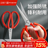 王麻子剪刀家用 剪纸裁缝剪子 红色防锈不锈钢尖头手工大剪刀【万能剪】