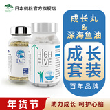 日本鹤松深海鱼油DHA+EPA神经酸优质omega3学生青少年补脑发育增强记忆力 青少年成长套装