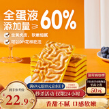 三只松鼠DIY虎皮蛋糕片400g 面包营养早餐蛋糕下午茶办公室解馋点心零食