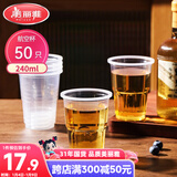 美丽雅一次性杯子航空杯240ml*50只太空杯 食品级加厚塑料饮料茶水杯