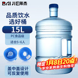 拜杰纯净水桶 食品级PC桶装水桶 矿泉水桶饮水机茶台吧机水桶手提户外桶 大容量15L