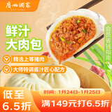 广州酒家 鲜汁大肉包390g*2袋 12个 儿童面点 速食懒人 早餐包子 年货送礼