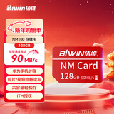 佰维（BIWIN）128GB NM存储卡(NM CARD) 华为荣耀手机平板内存卡 适配Mate/nova/P多系列 畅快拍摄存储