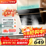 荣事达（Royalstar）抽油烟机侧吸式家用 21立方大风量油烟机换新900宽域拢吸大尺寸免拆洗高温自动清洗CXW-320-C718A