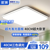 ARROW箭牌 卧室灯简约客厅灯吸顶灯餐厅灯LED阳台灯中山