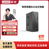 联想（Lenovo） 来酷 台式电脑主机 办公全套主机 小机箱主机 【高性价】Ultra5 -135H/16G/512