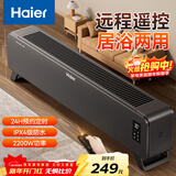 海尔（Haier）踢脚线取暖器家用遥控定时电热取暖器京东自营电暖器浴室防水电暖气大面积速热烤火炉HNK-S2251A