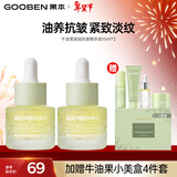 果本官方精华油抗皱护肤化妆品女补水面部精华保湿滋润新年礼物 【到手2瓶】牛油果抗皱精华油15ml