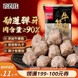 喜得佳手打潮汕牛筋丸250g 潮汕牛肉丸子火锅食材丸料关东煮麻辣烫烧烤